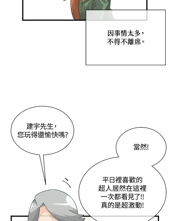 《精灵农夫》第53话图16
