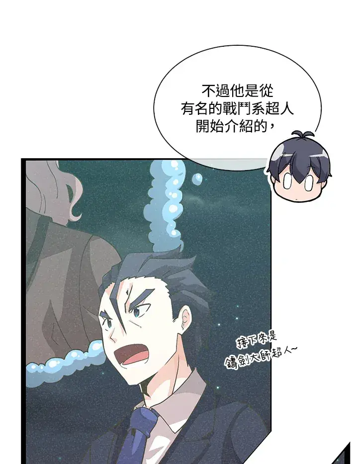 《精灵农夫》第53话图18