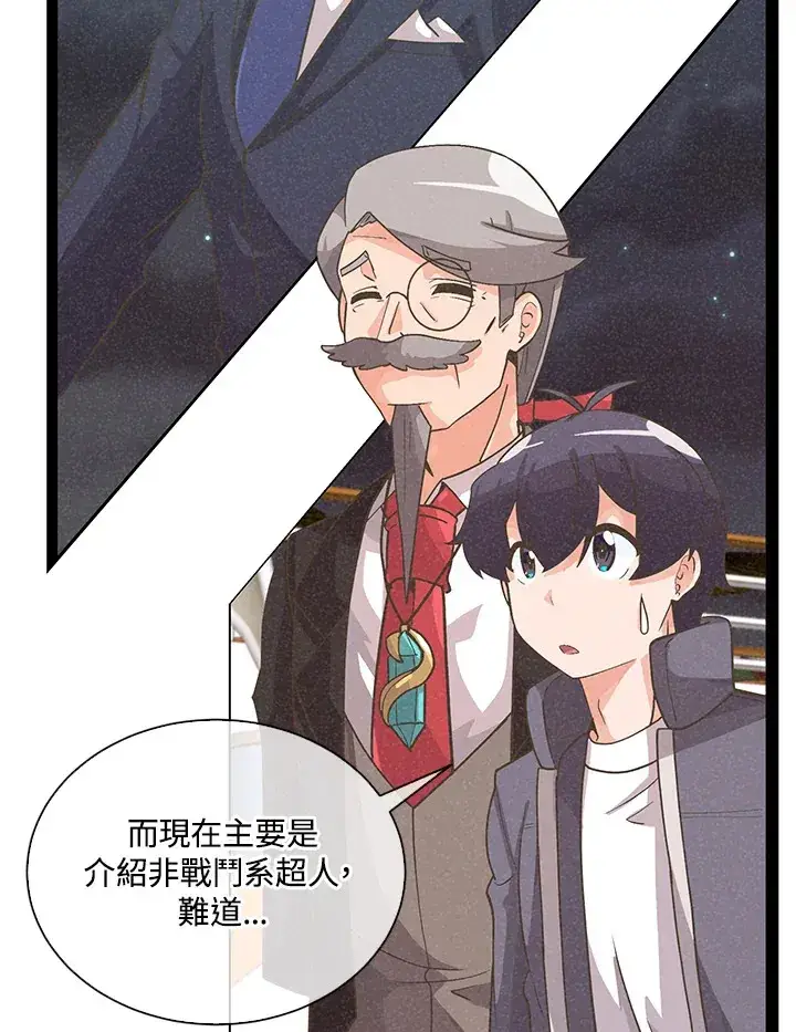 《精灵农夫》第53话图19