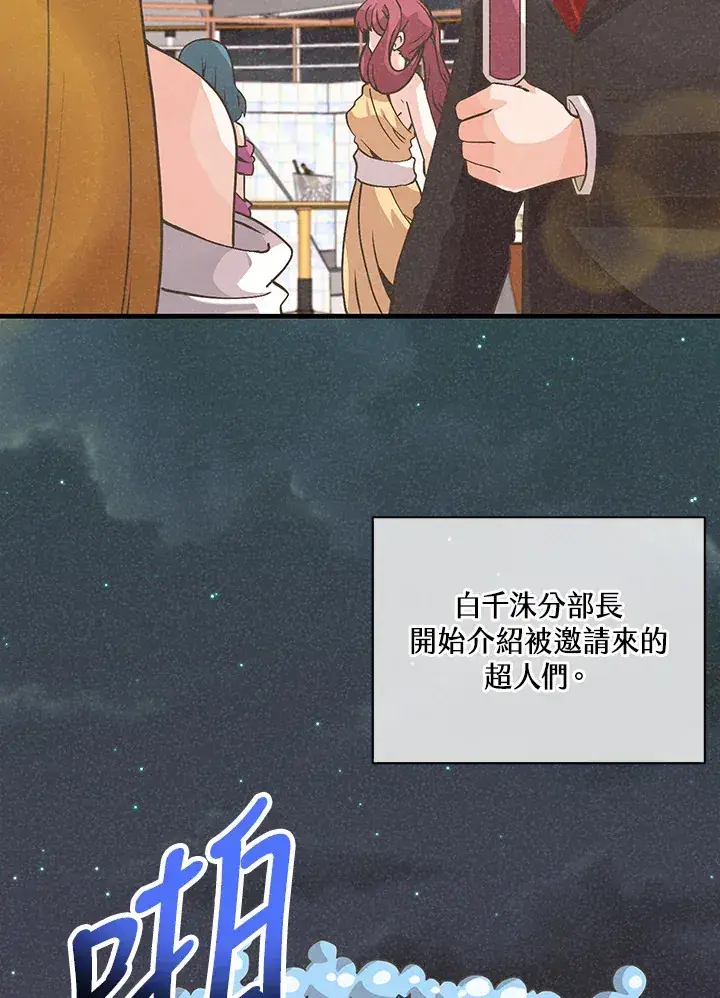 《精灵农夫》第53话图2