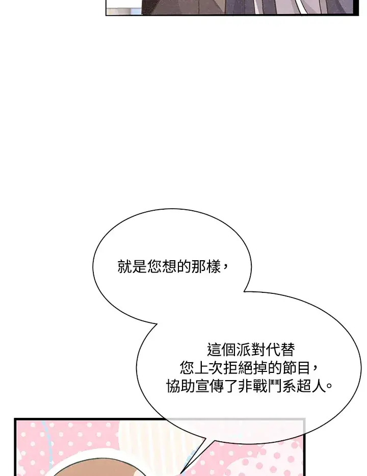 《精灵农夫》第53话图20