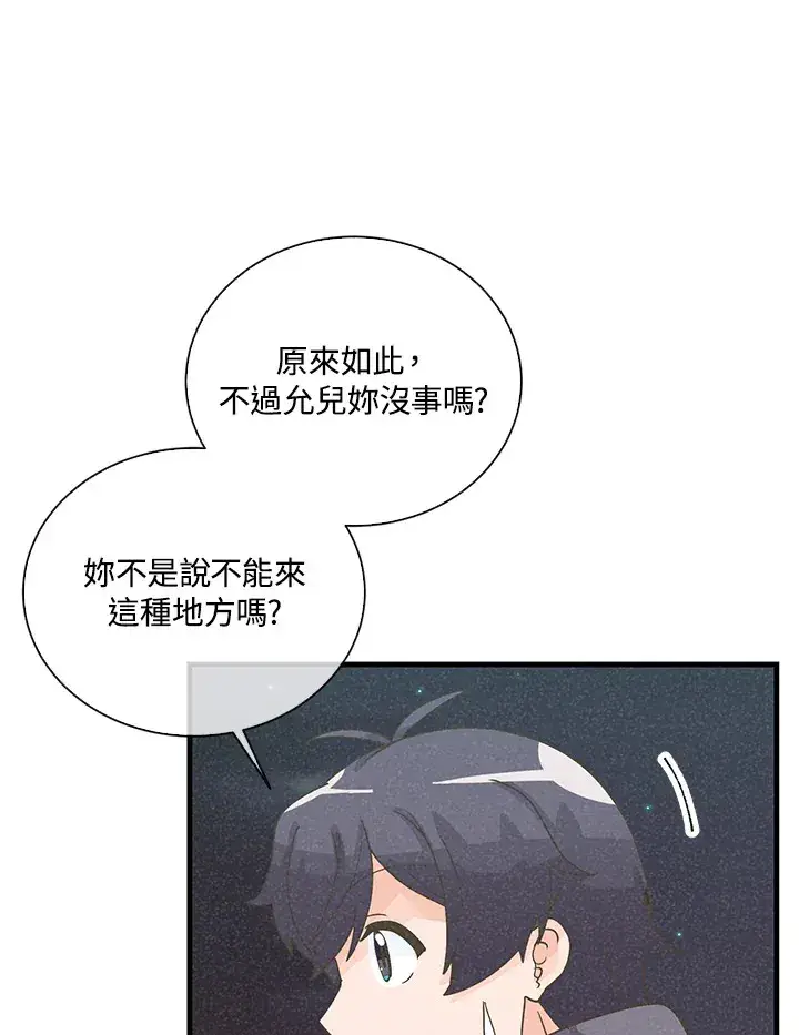 《精灵农夫》第53话图22