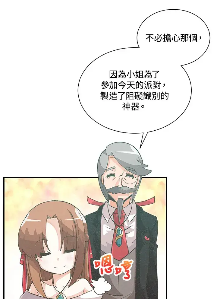《精灵农夫》第53话图24