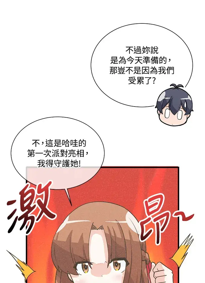 《精灵农夫》第53话图30