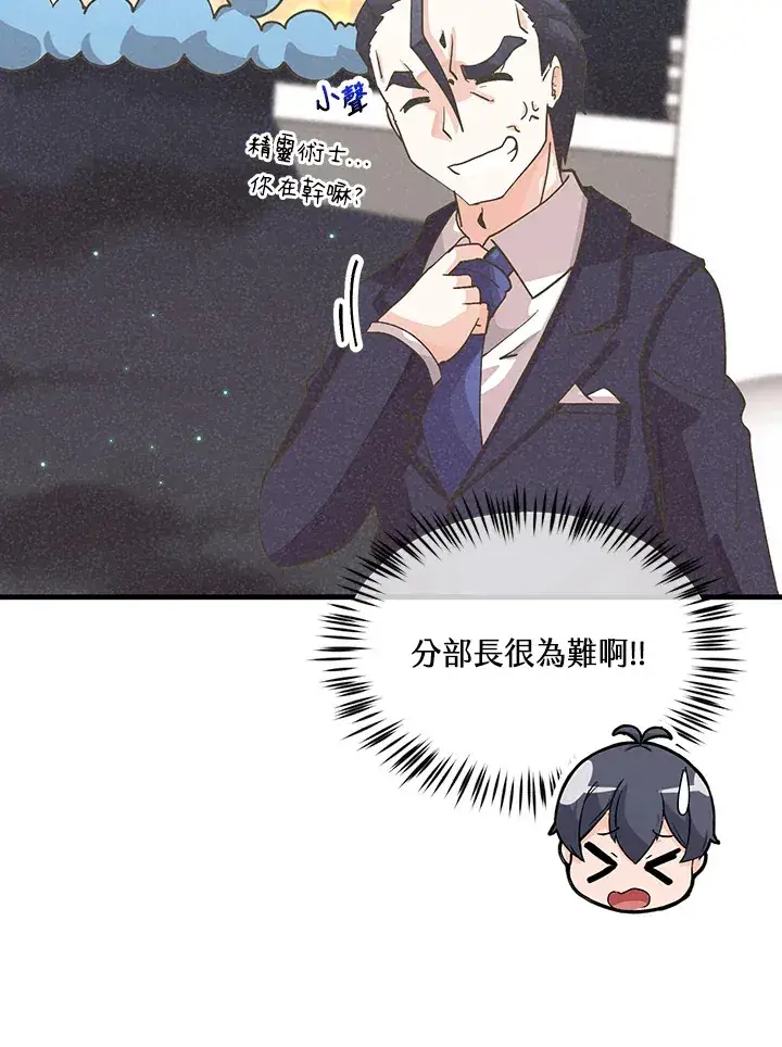 《精灵农夫》第53话图41