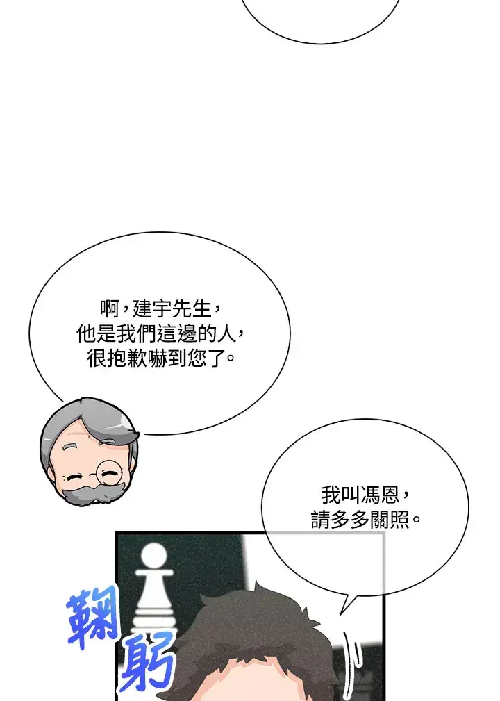 《精灵农夫》第53话图54