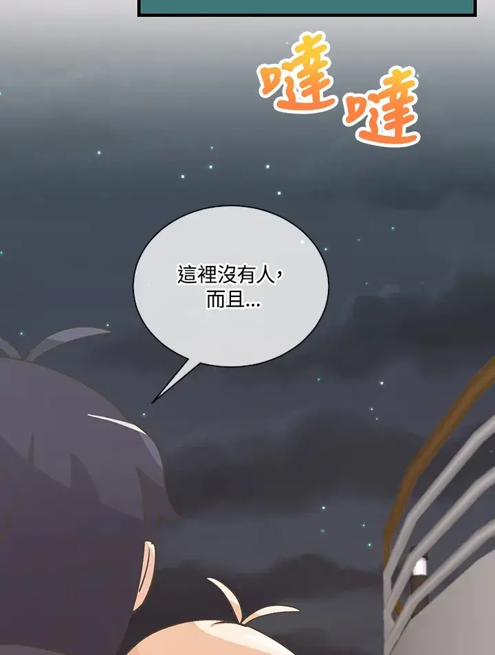 《精灵农夫》第53话图65