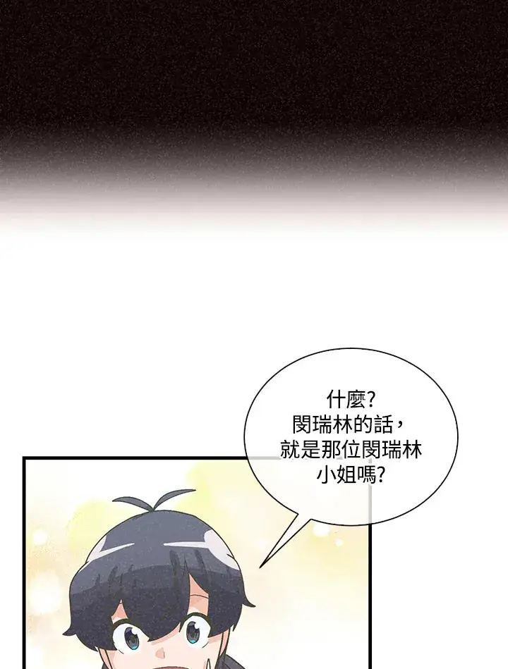 《精灵农夫》第53话图71