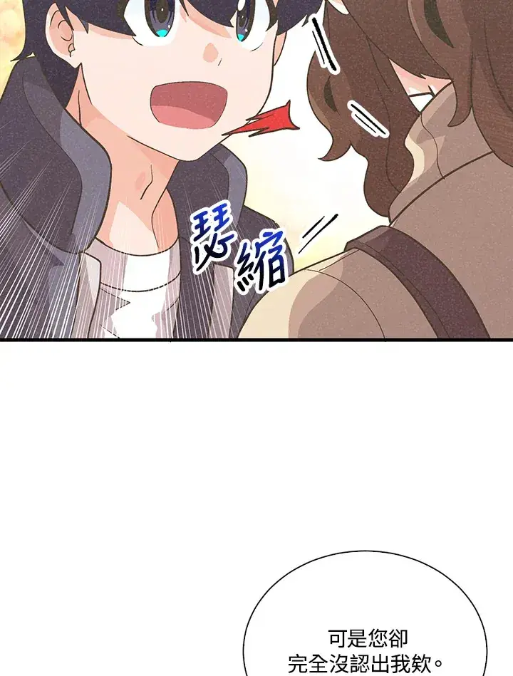 《精灵农夫》第53话图75