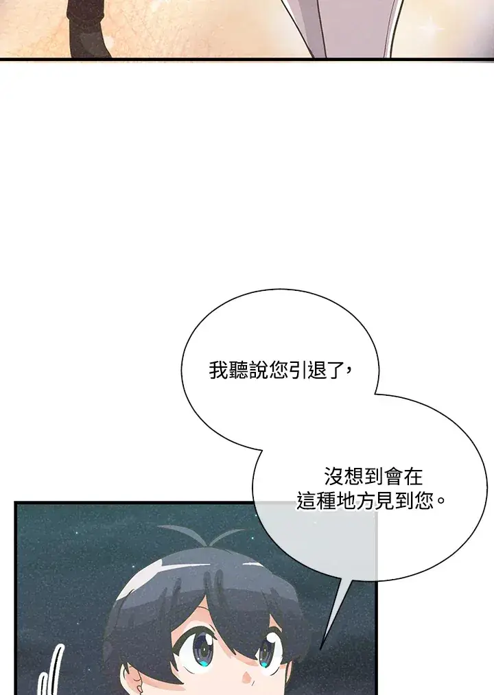 《精灵农夫》第53话图81