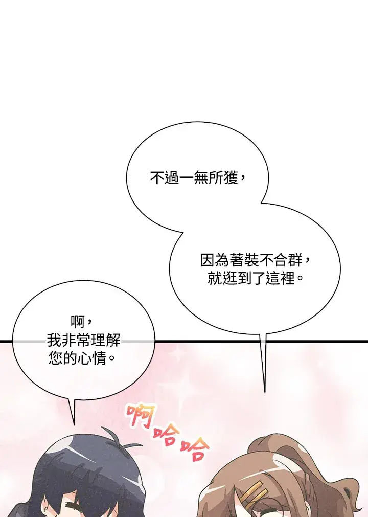 《精灵农夫》第53话图84