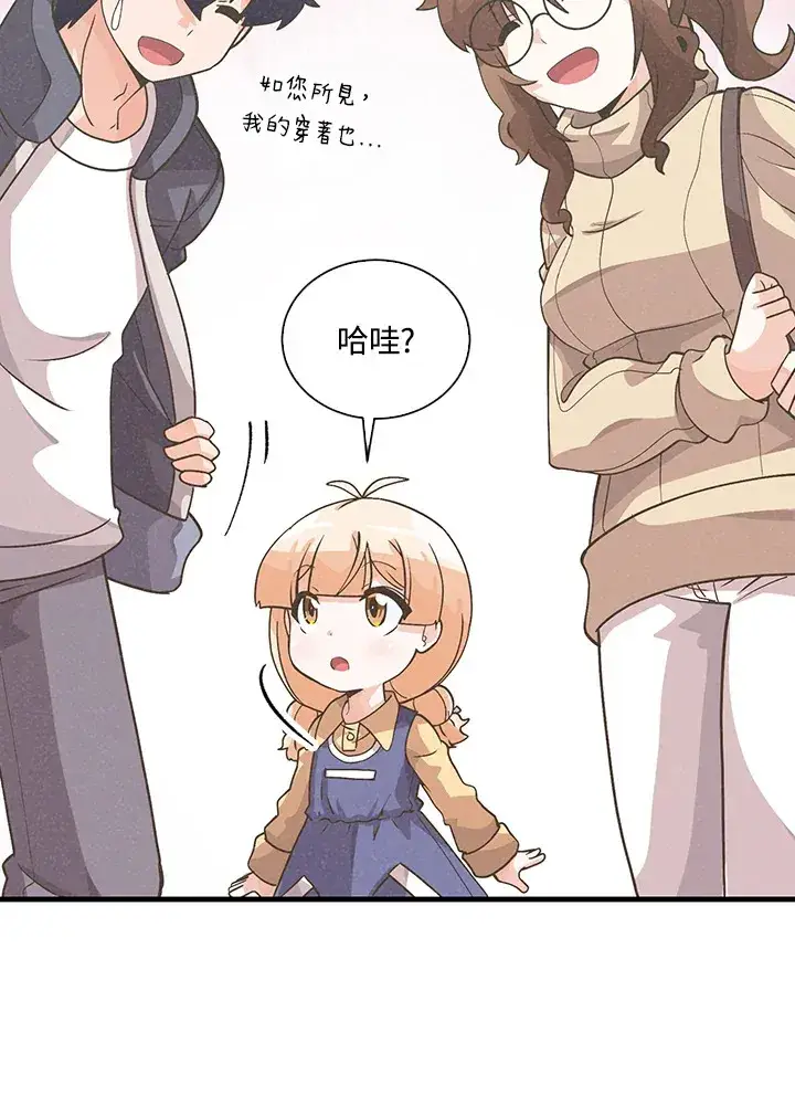 《精灵农夫》第53话图85
