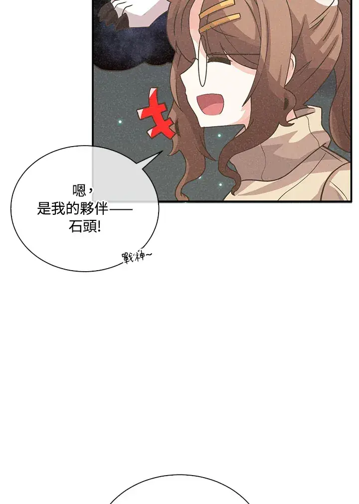 《精灵农夫》第53话图88