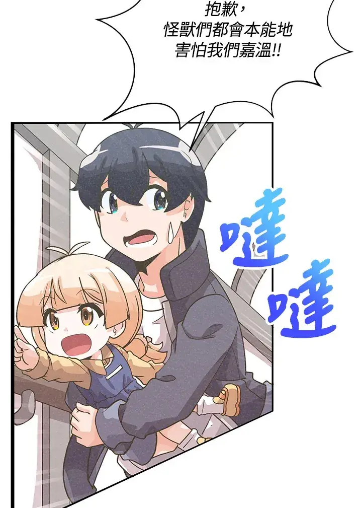 《精灵农夫》第53话图93