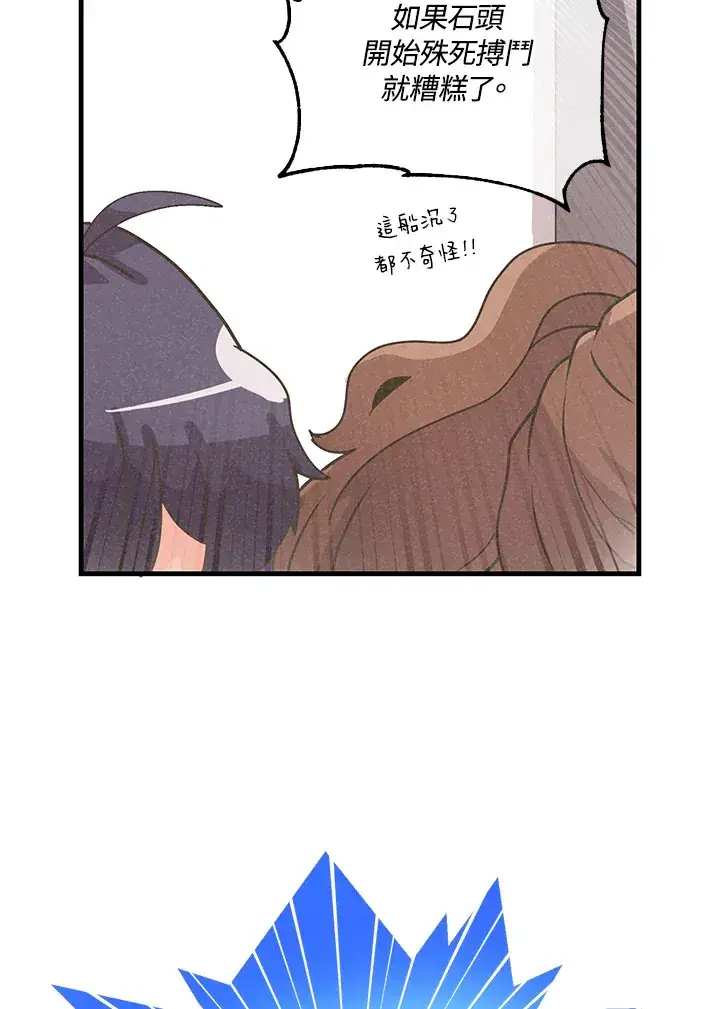 《精灵农夫》第53话图96