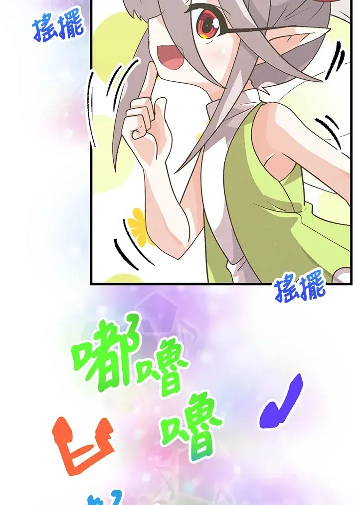 《精灵农夫》第54话图10
