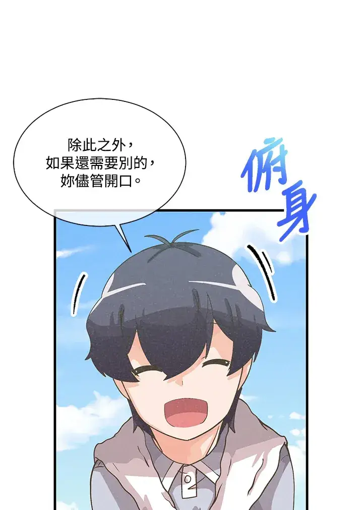 《精灵农夫》第54话图103