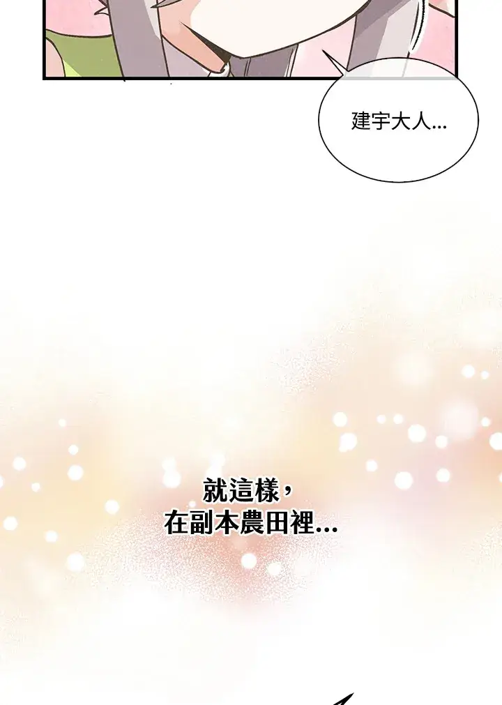 《精灵农夫》第54话图107
