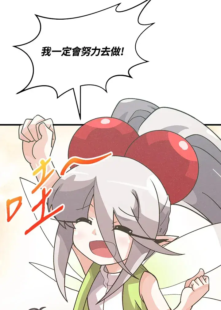 《精灵农夫》第54话图108