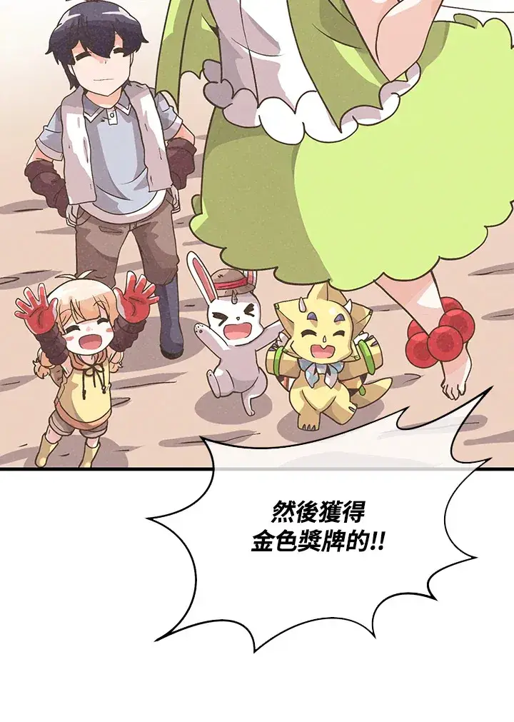 《精灵农夫》第54话图109