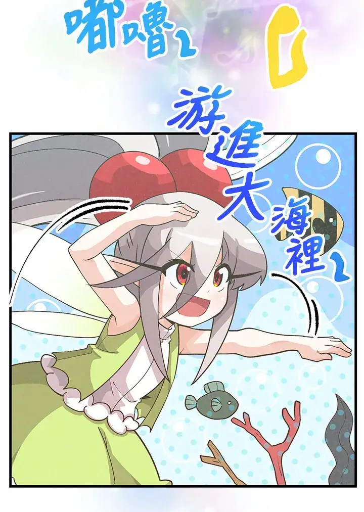 《精灵农夫》第54话图11