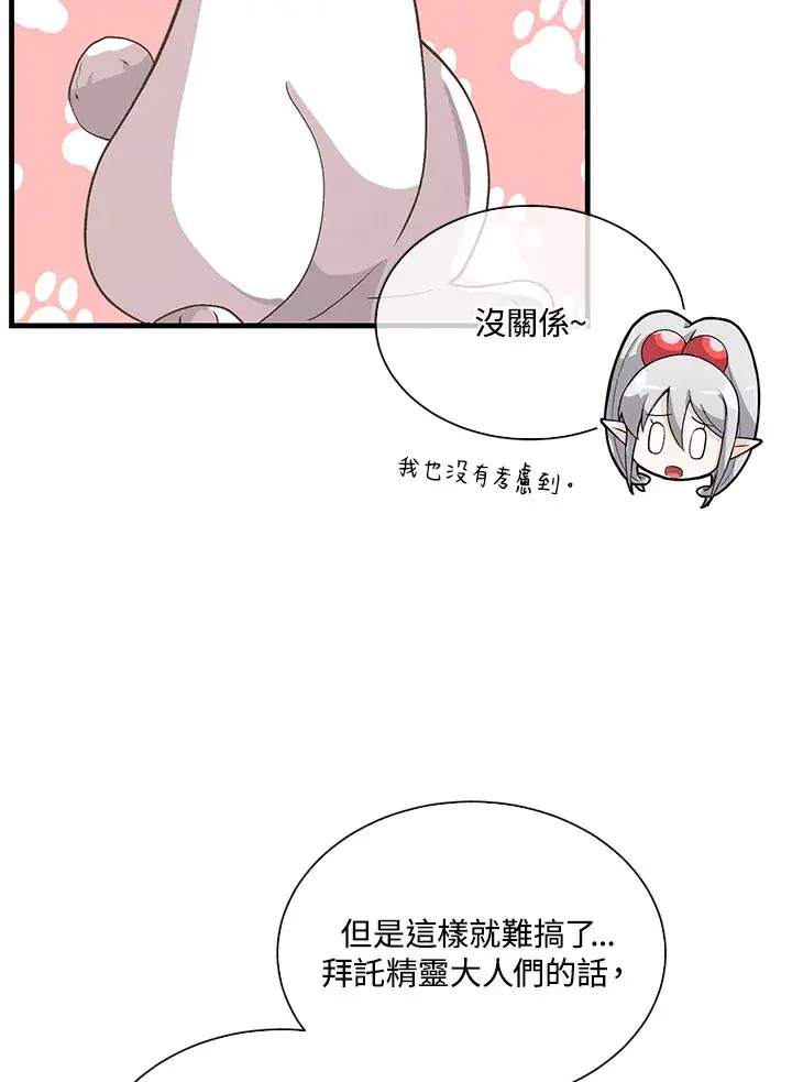 《精灵农夫》第54话图28