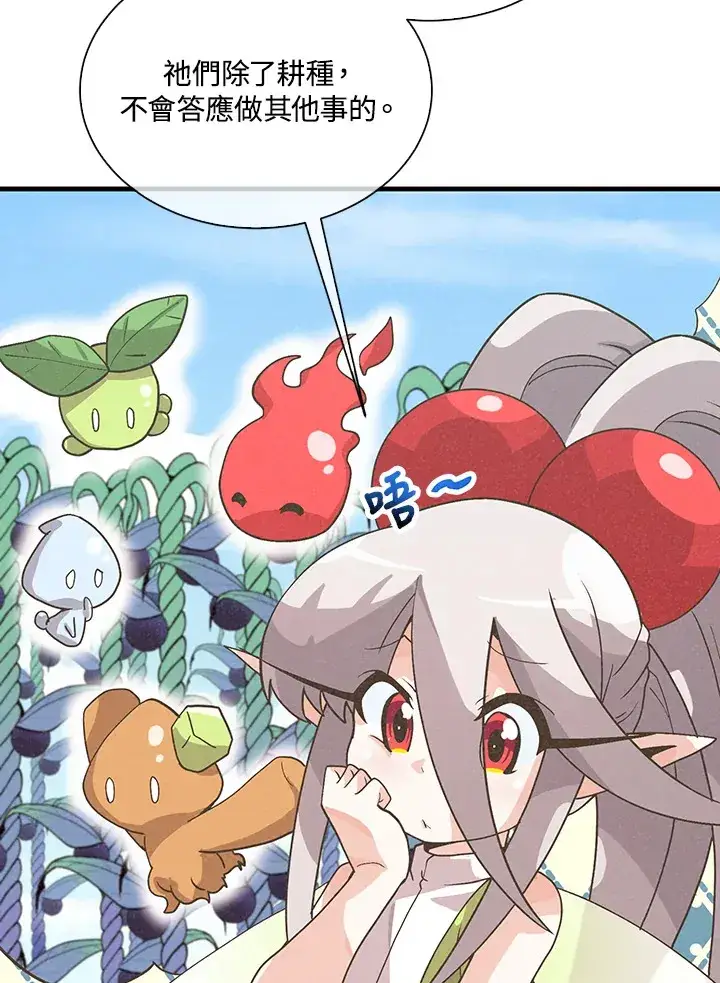 《精灵农夫》第54话图29