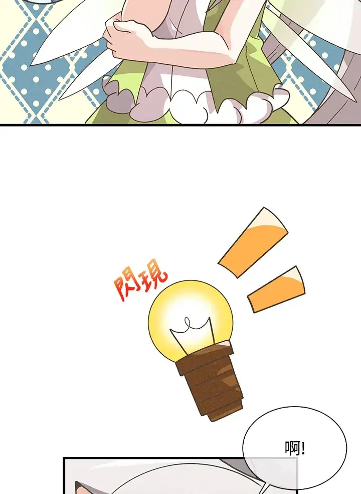 《精灵农夫》第54话图30