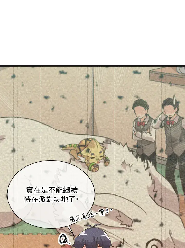 《精灵农夫》第54话图35