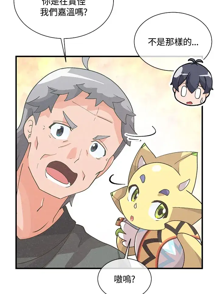《精灵农夫》第54话图37