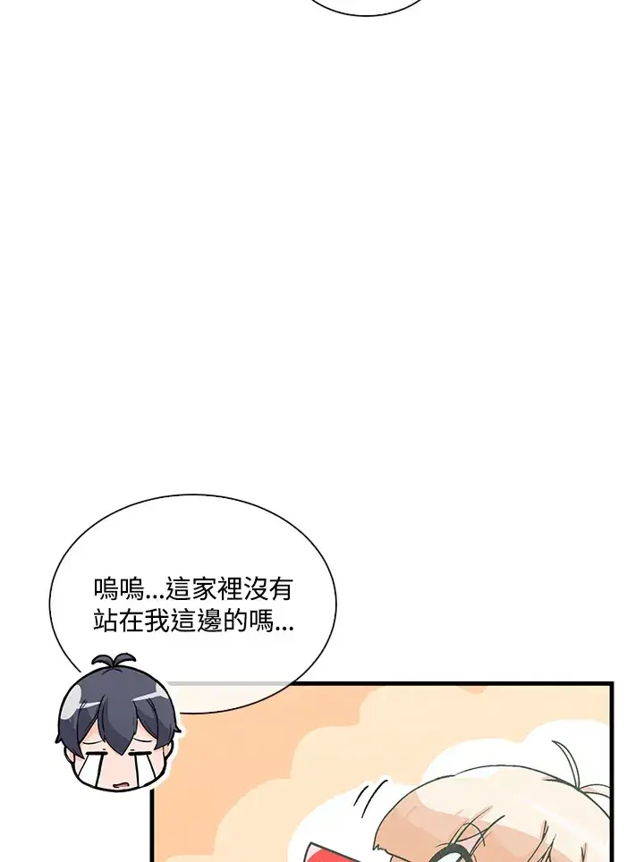 《精灵农夫》第54话图38