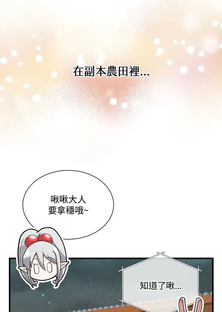 《精灵农夫》第54话图4