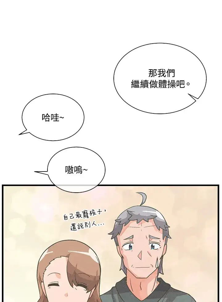《精灵农夫》第54话图44