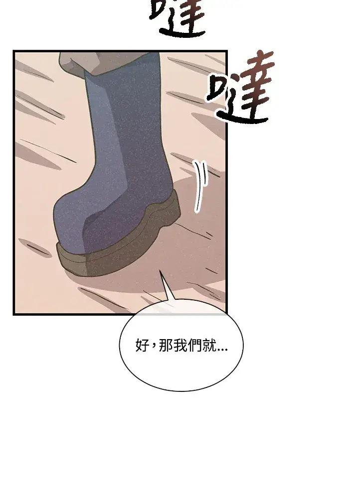 《精灵农夫》第54话图46