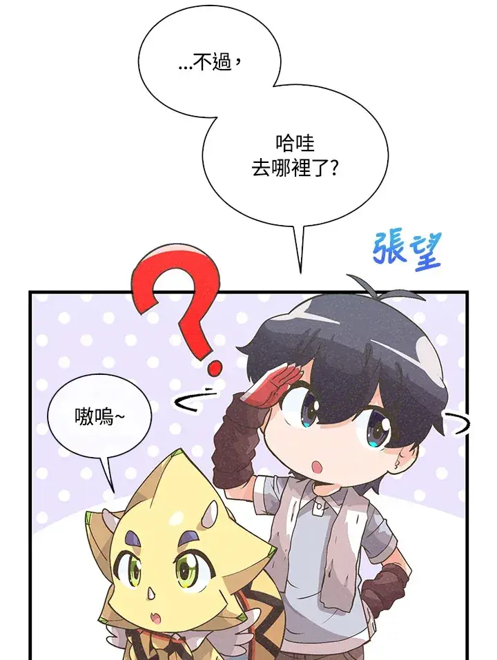 《精灵农夫》第54话图49