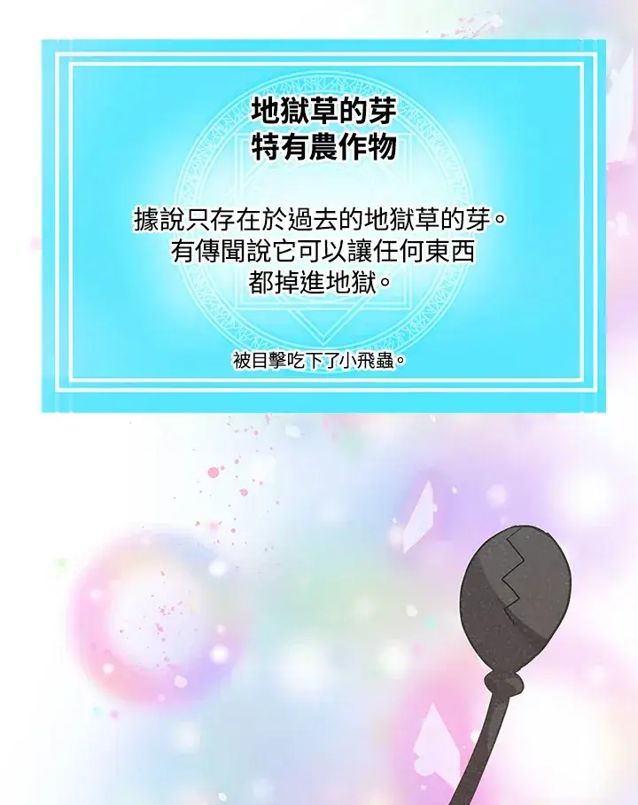 《精灵农夫》第54话图55
