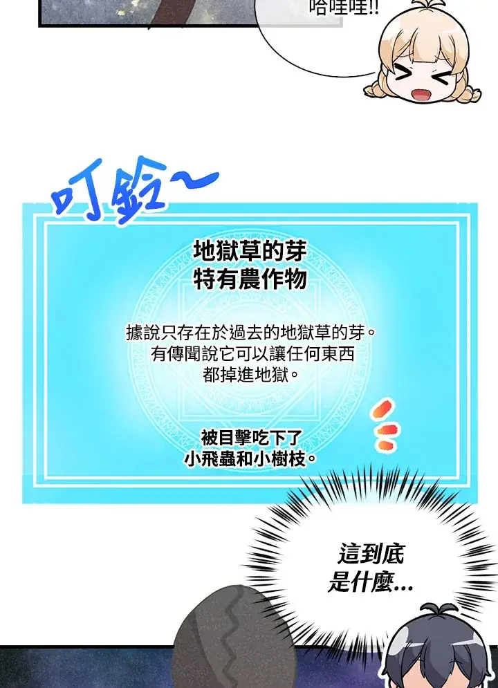 《精灵农夫》第54话图65