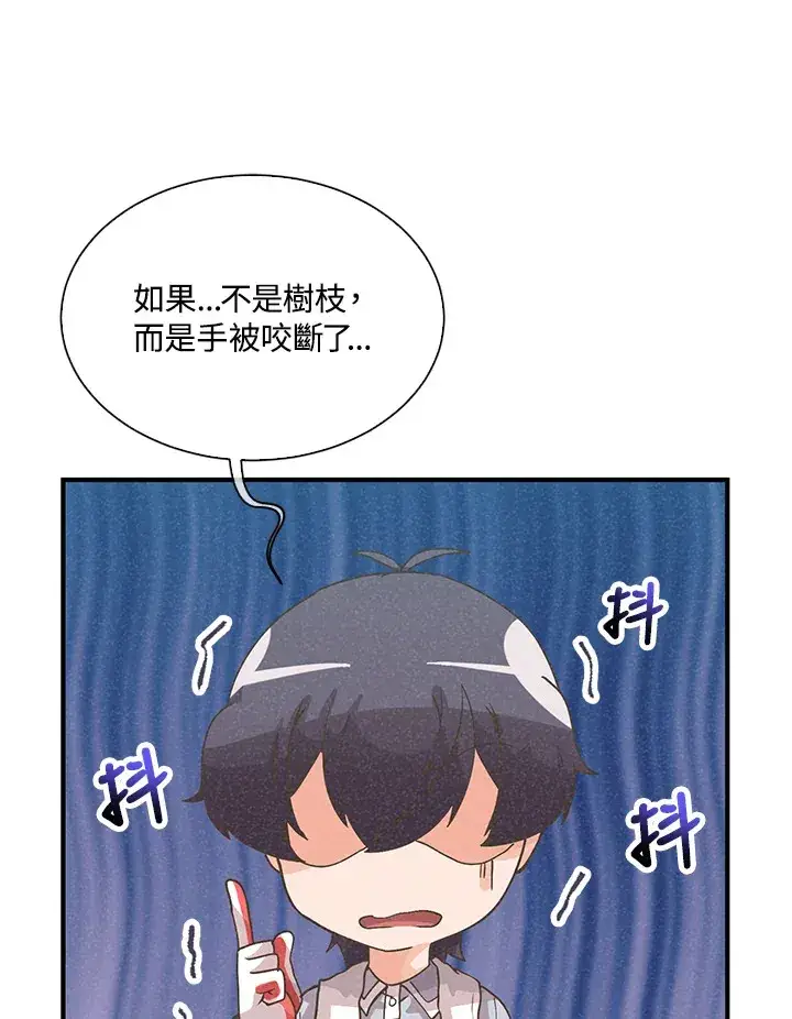 《精灵农夫》第54话图67