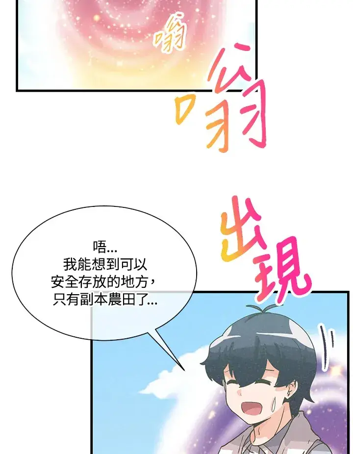 《精灵农夫》第54话图75
