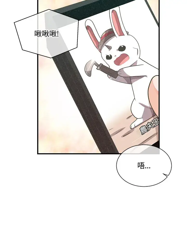 《精灵农夫》第54话图89