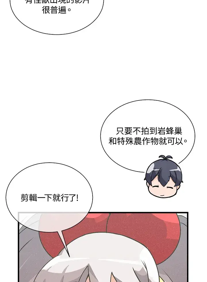 《精灵农夫》第54话图95