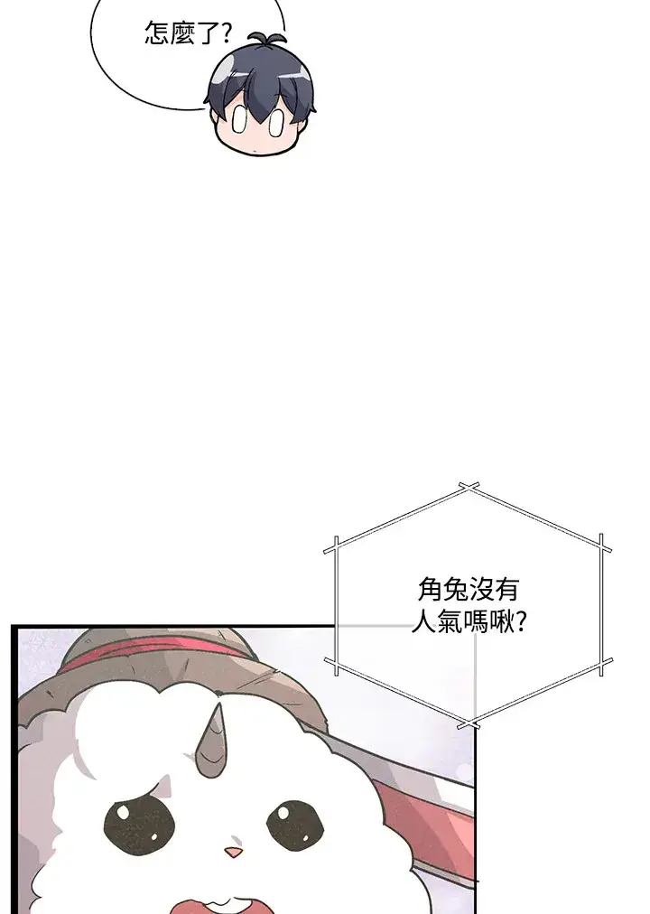 《精灵农夫》第55话图22