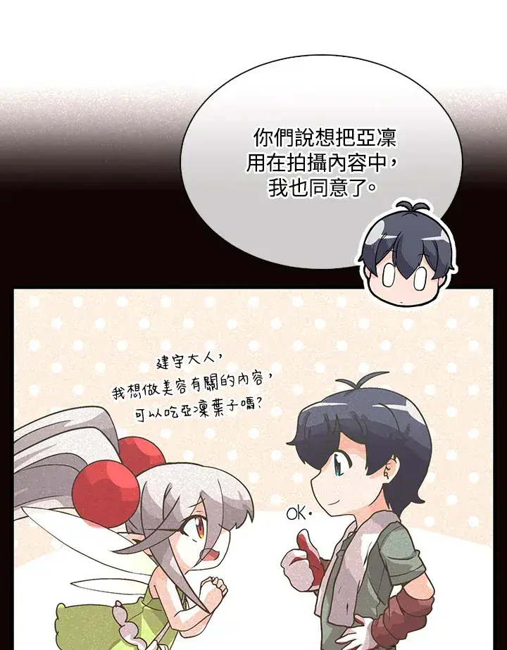 《精灵农夫》第55话图29