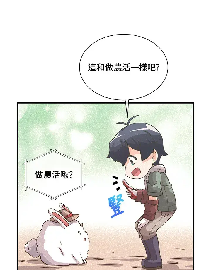 《精灵农夫》第55话图34