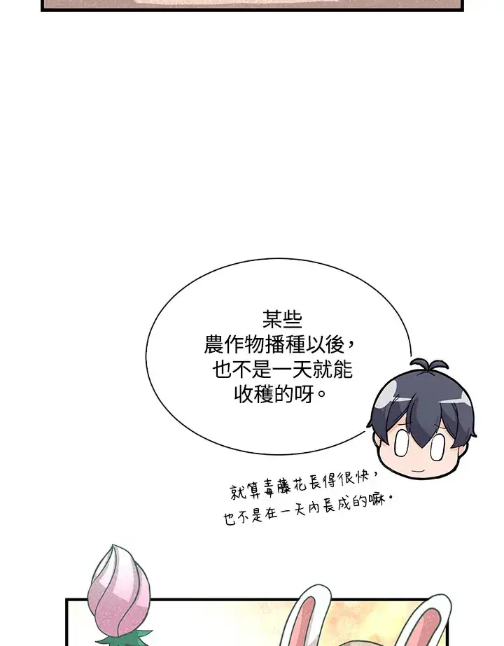 《精灵农夫》第55话图35