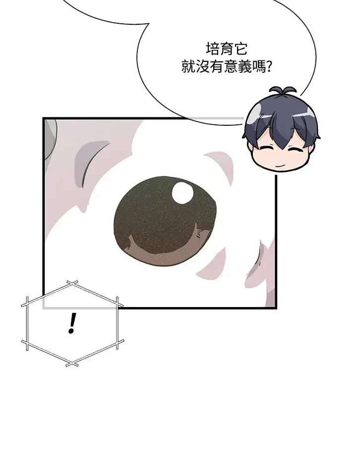 《精灵农夫》第55话图39