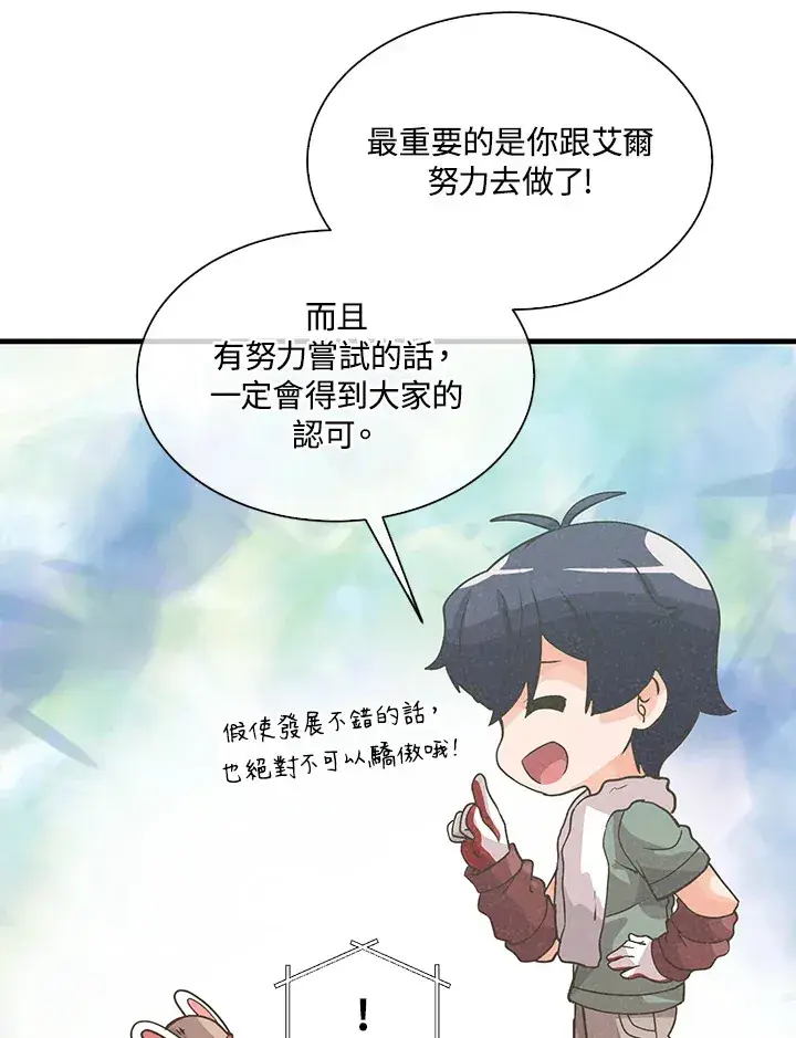 《精灵农夫》第55话图50