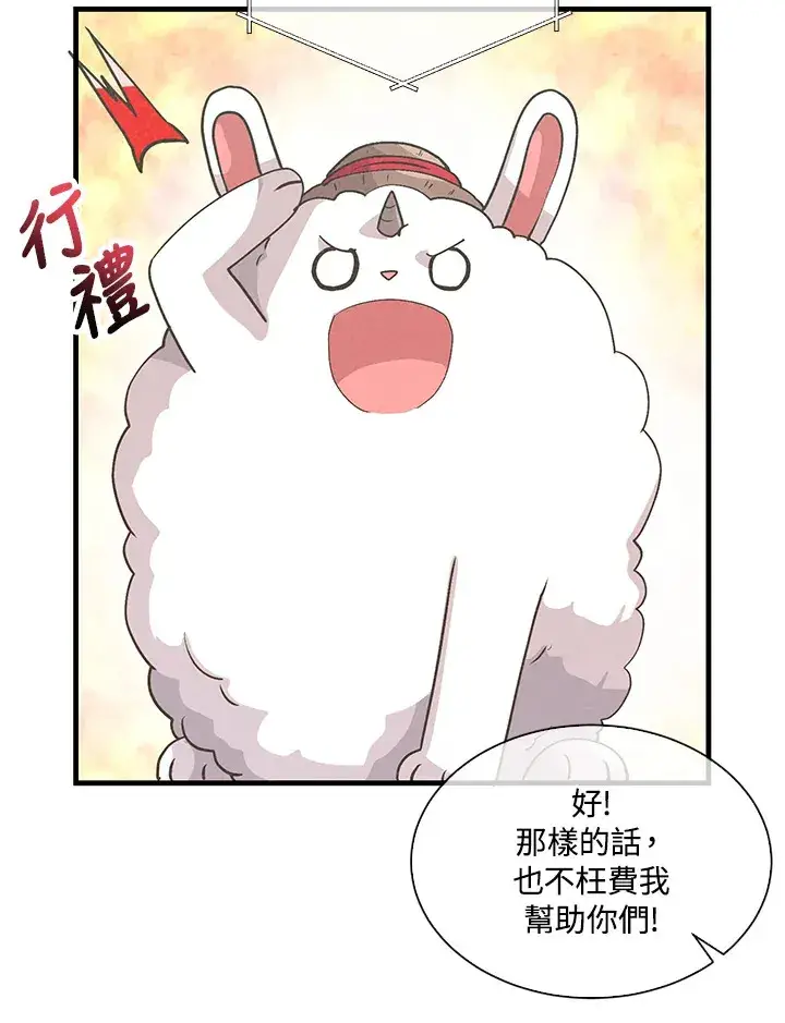 《精灵农夫》第55话图53