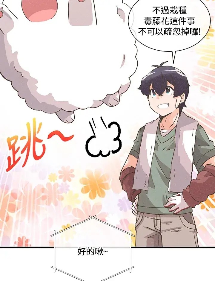 《精灵农夫》第55话图55