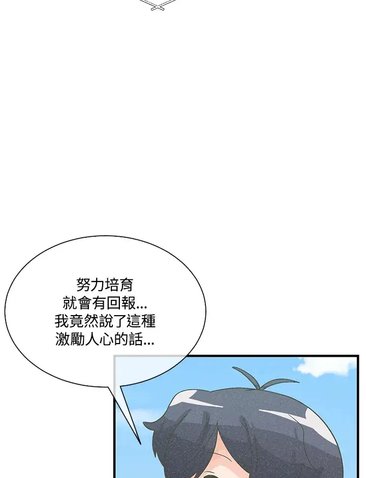 《精灵农夫》第55话图56